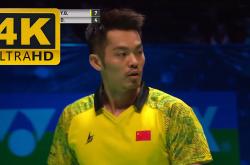 开云sport-中国羽毛球队鏖战英格兰羽毛球队，林丹爆发神勇