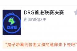 开云体育平台APP-WBG横扫Rogue，Knight关键制胜