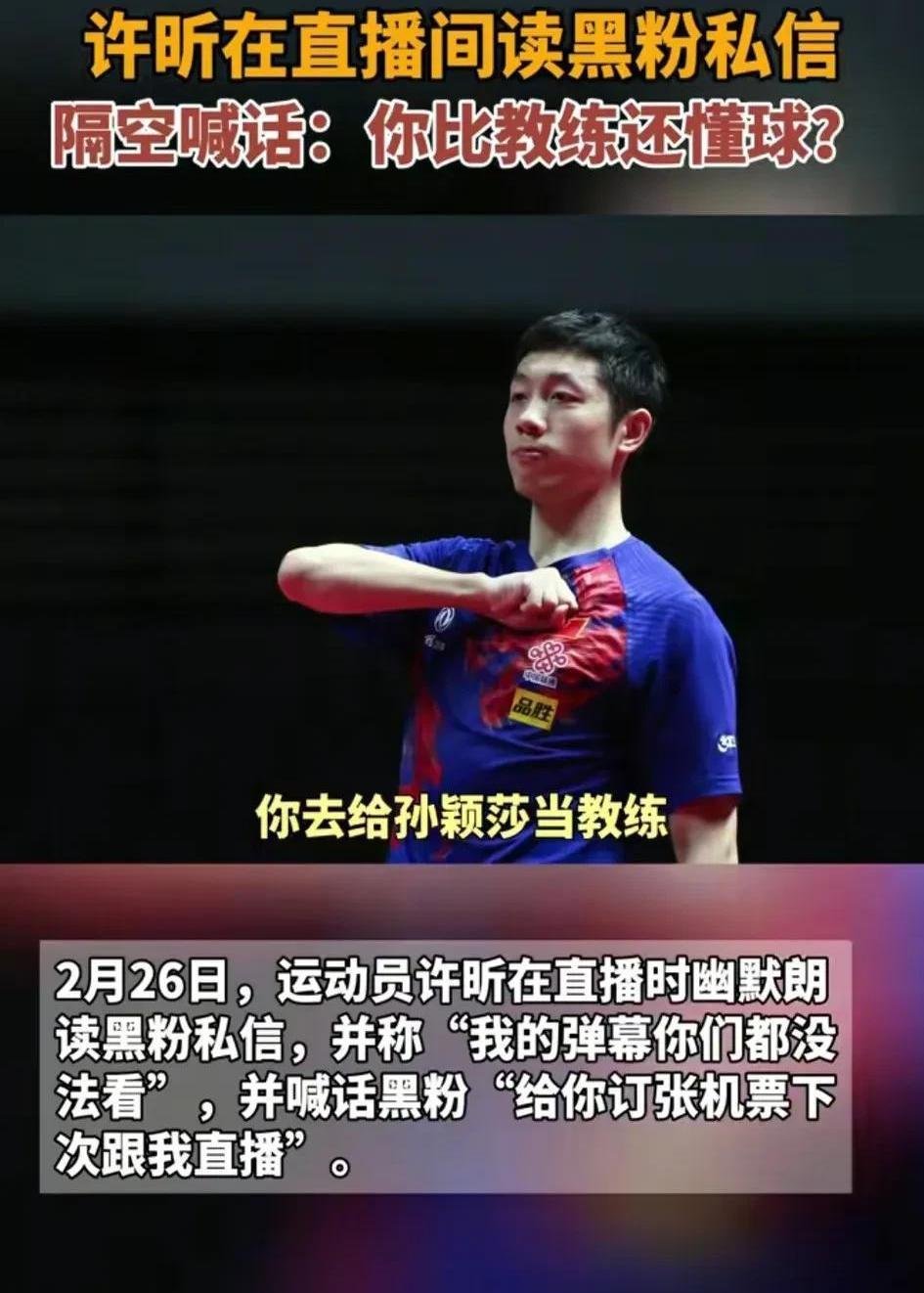 日本乒乓球队强势韩国乒乓球队，许昕打破历史纪录的简单介绍