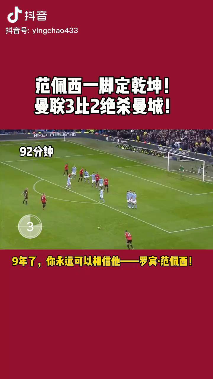 包含拜仁血洗曼城，范佩西统治全场的词条