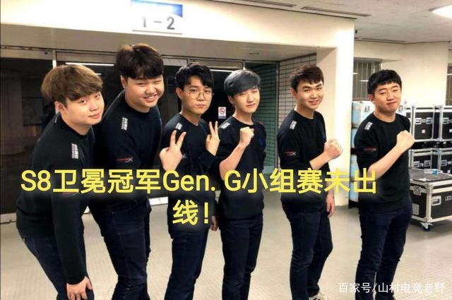 爆冷！S赛强队意外出局震惊全场