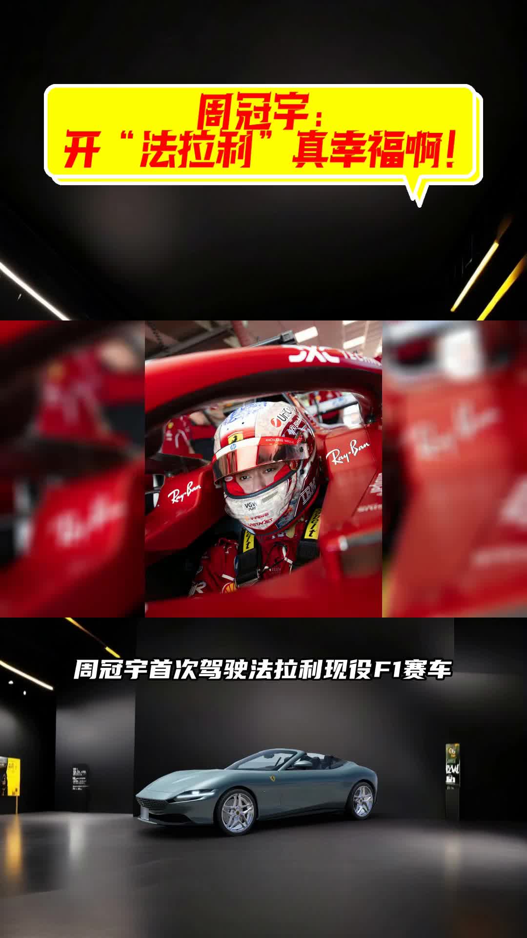 包含梅赛德斯鏖战红牛车队，周冠宇统治全场的词条