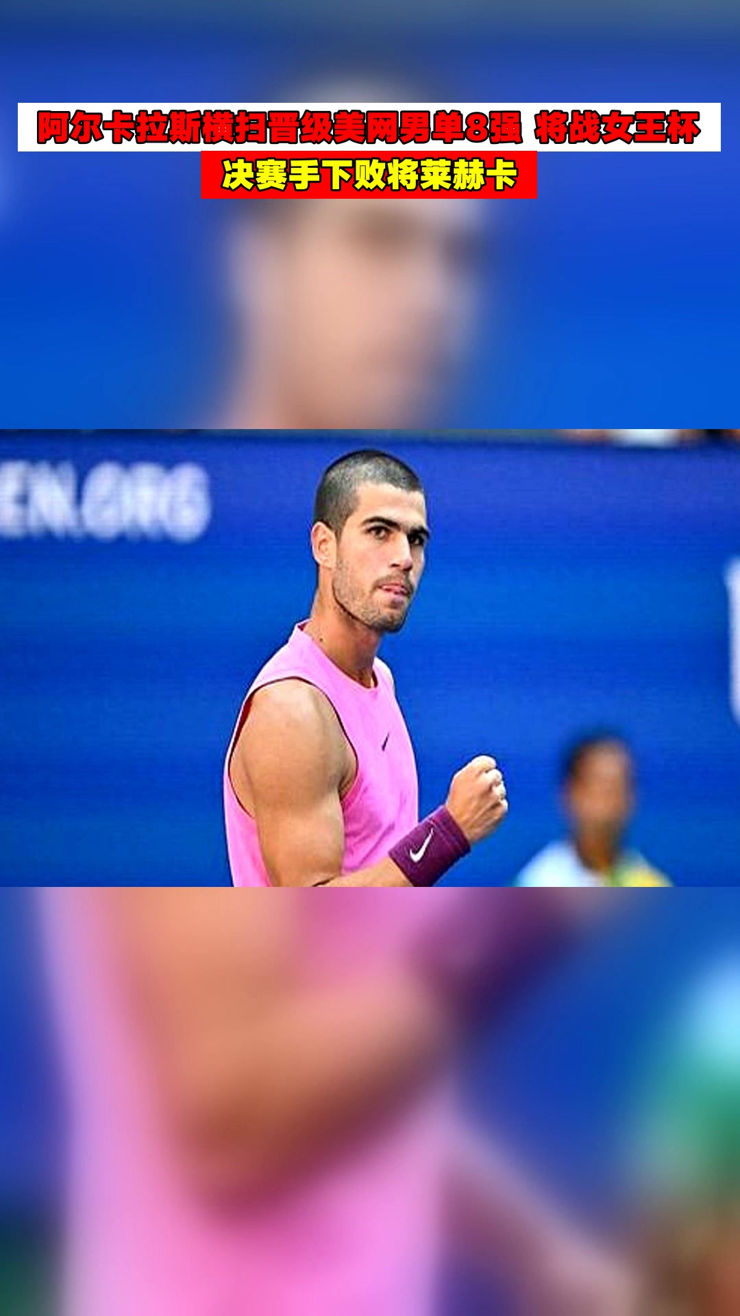 拉沃尔杯绝杀联合杯,阿尔卡拉斯扛起全队 拉沃尔杯绝杀联合杯,阿尔卡拉斯扛起全队