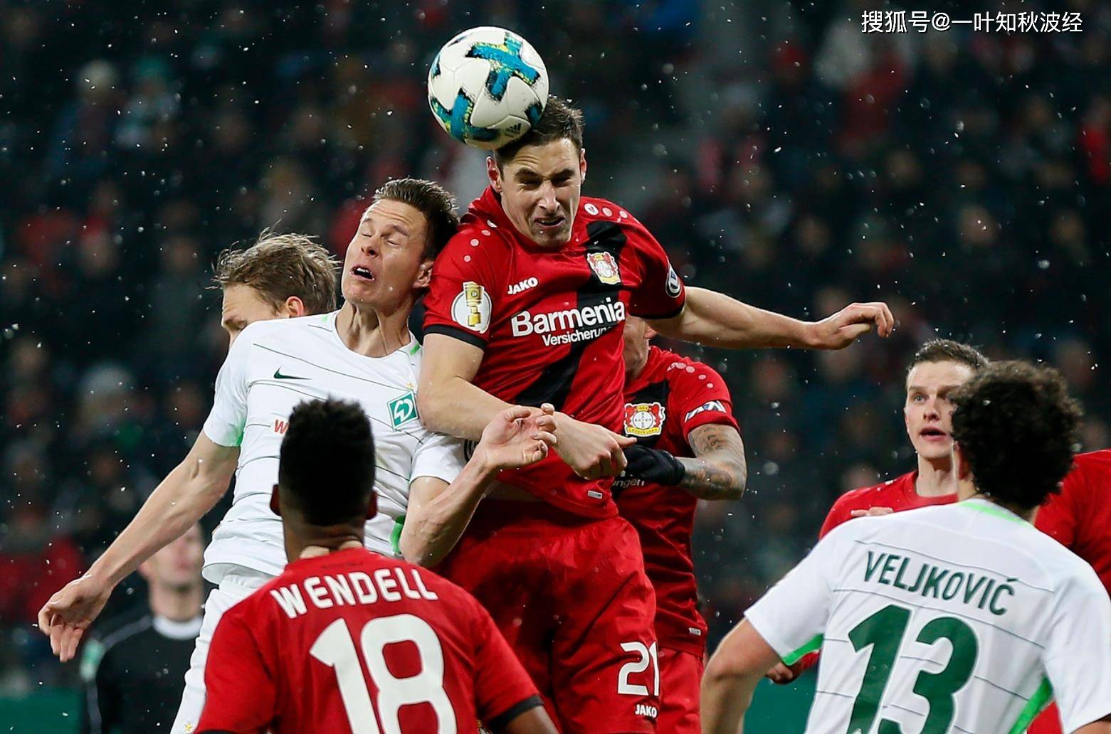 勒沃库森力克尤文，孔德统治全场